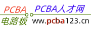 PCBA人才網(wǎng)