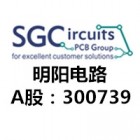 深圳明陽電路科技股份有限公司