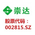 崇達電路技術有限公司