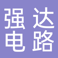 深圳市強(qiáng)達(dá)電路股份有限公司