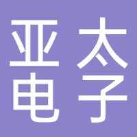 大連亞太電子有限公司
