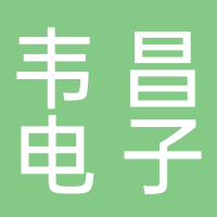 惠州韋昌電子有限公司