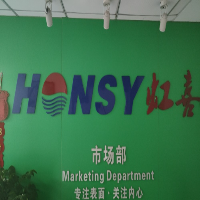 深圳市虹喜科技發(fā)展有限公司